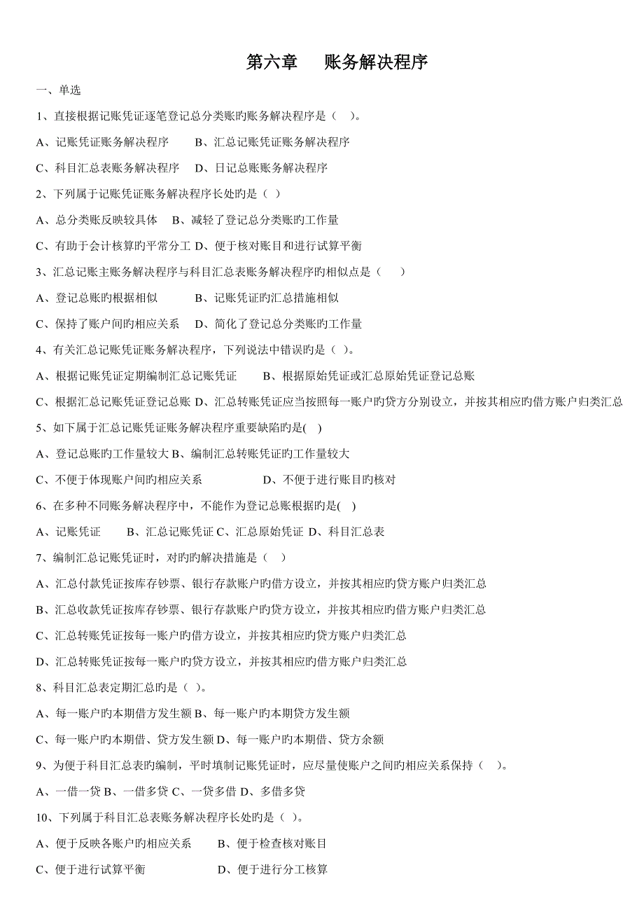 会计基础试题及答案_第1页