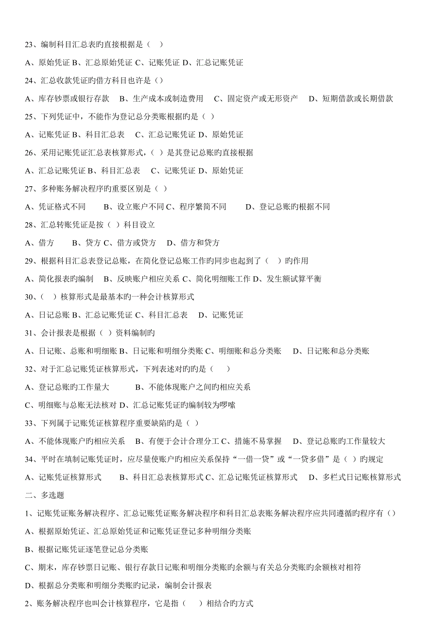 会计基础试题及答案_第3页