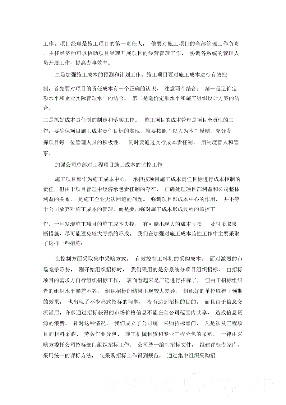 用《施工项目成本管理手册》管住工程成本_第2页