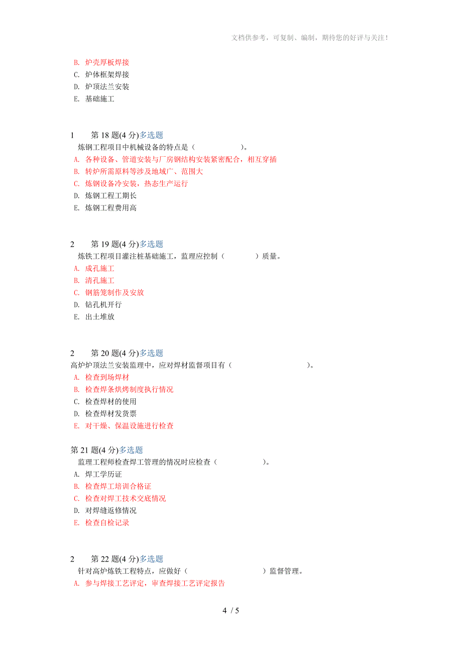 监理冶炼继续教育(88分喽)_第4页