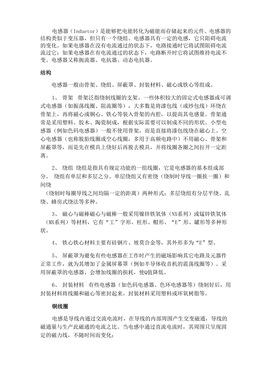 电感讲解及选取技巧_第1页