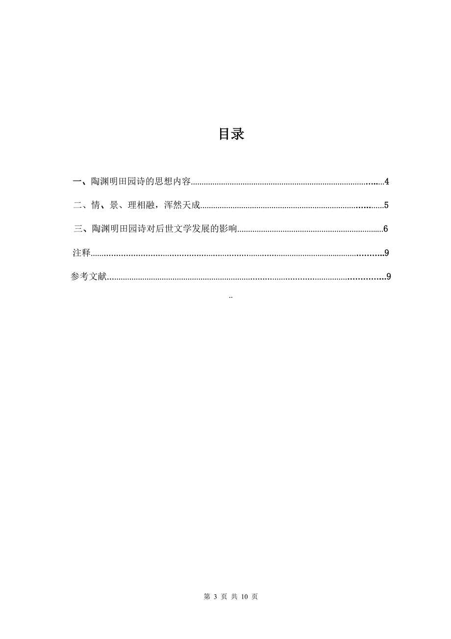 汉语言文学毕业论文6_第3页
