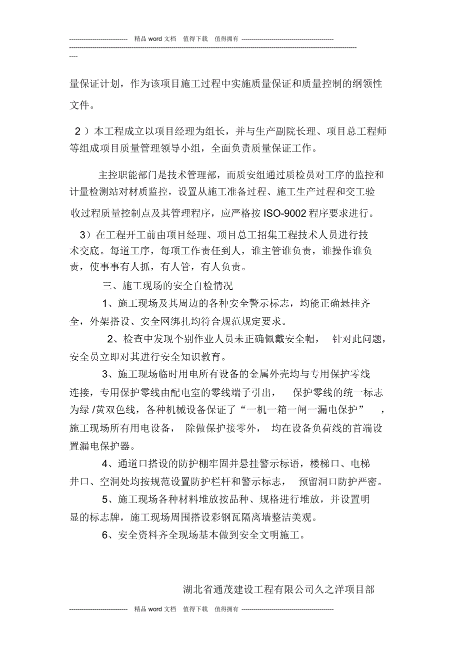 工程质量、安全自检报告_第3页