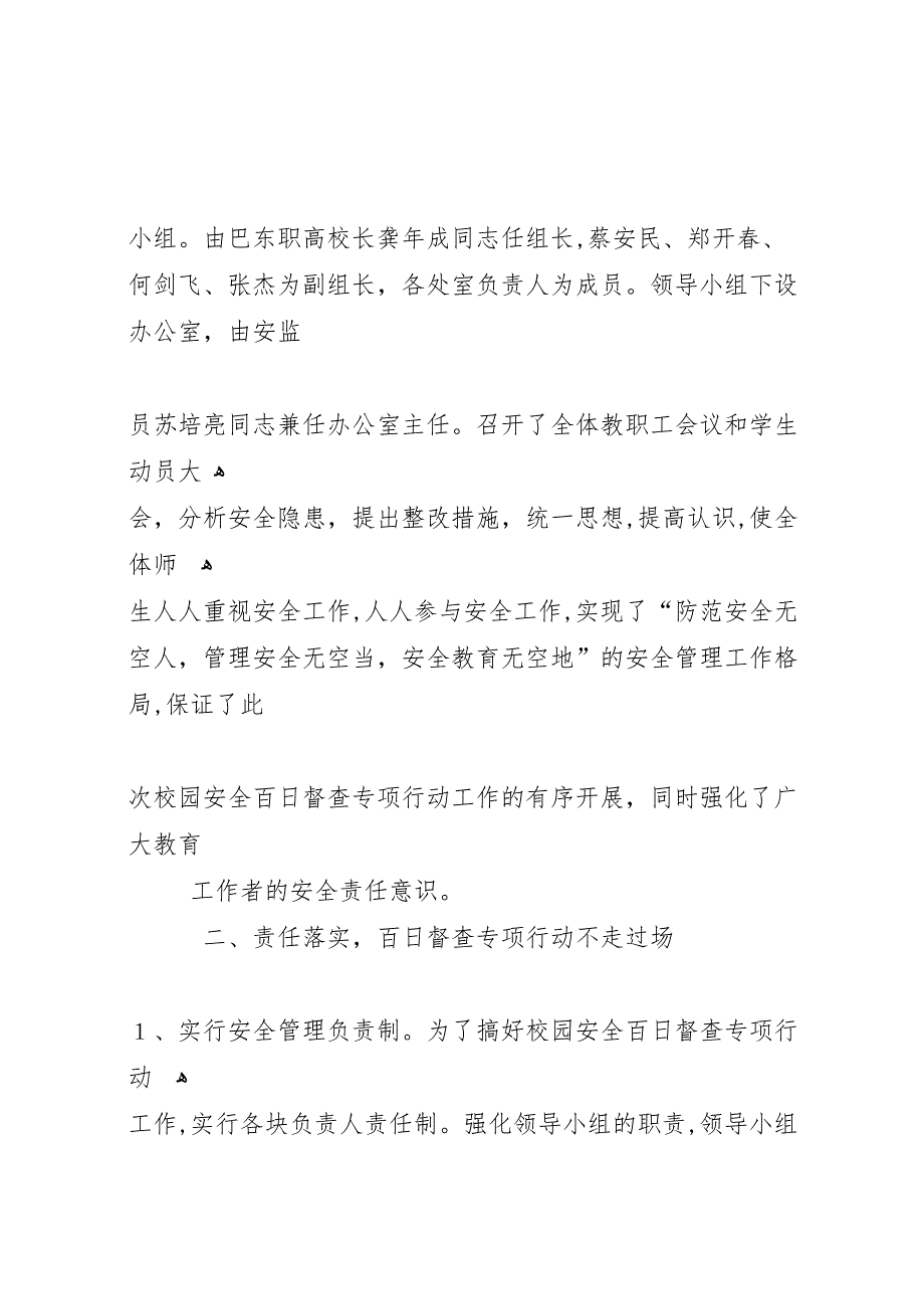 校园安全百日专项治理工作总结32_第2页