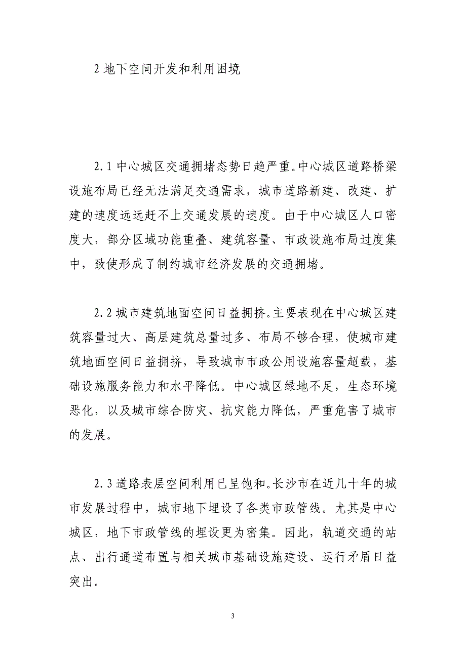 长沙市利用地下空间的战略研究_第3页