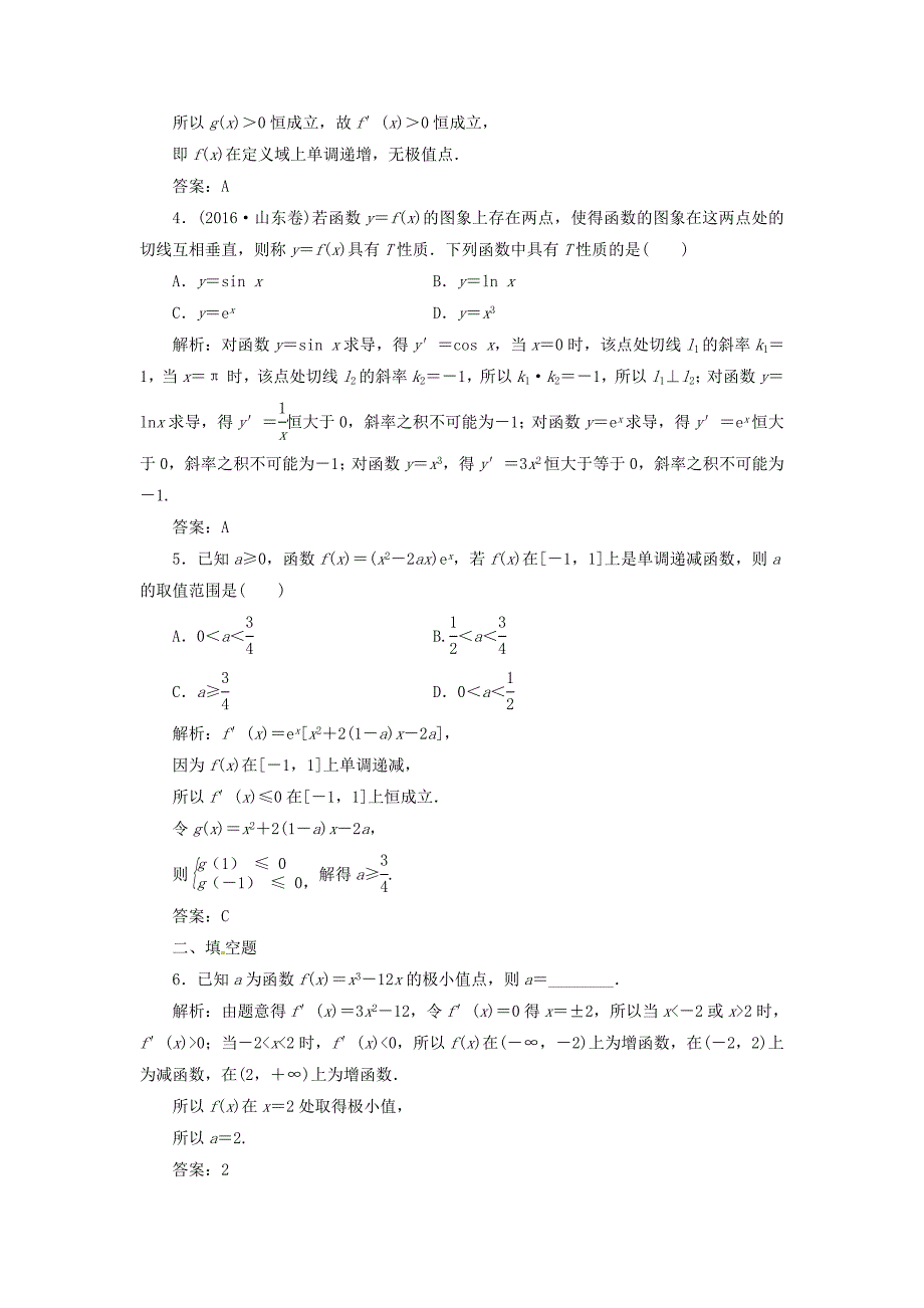 【最新版】高考数学二轮复习 专题一函数与导数不等式：第4讲导数与函数的单调性极值与最值课时规范练文_第2页