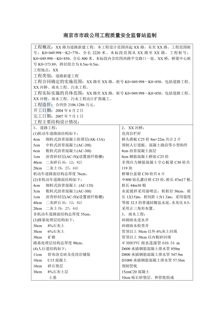 南京市某路工程竣工报告-secret.doc_第2页