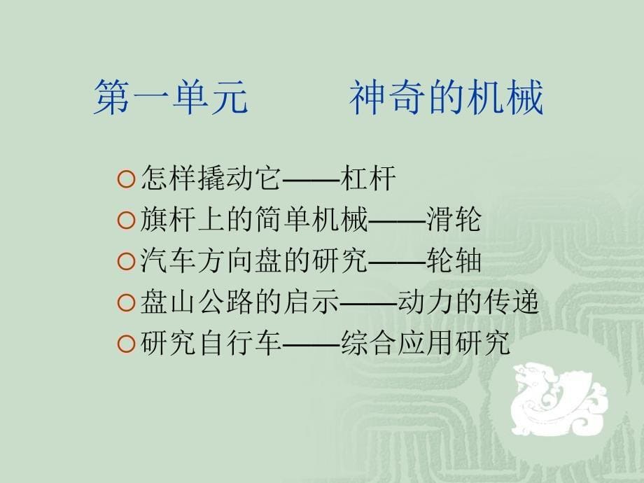 苏教版小学五年级科学PPT_第5页