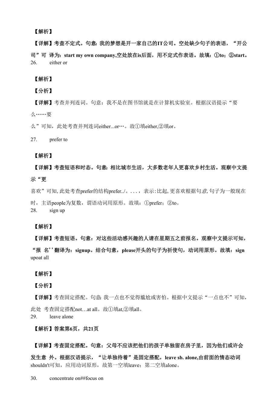 高考英语填空专项训练题库100题(含答案).docx_第5页