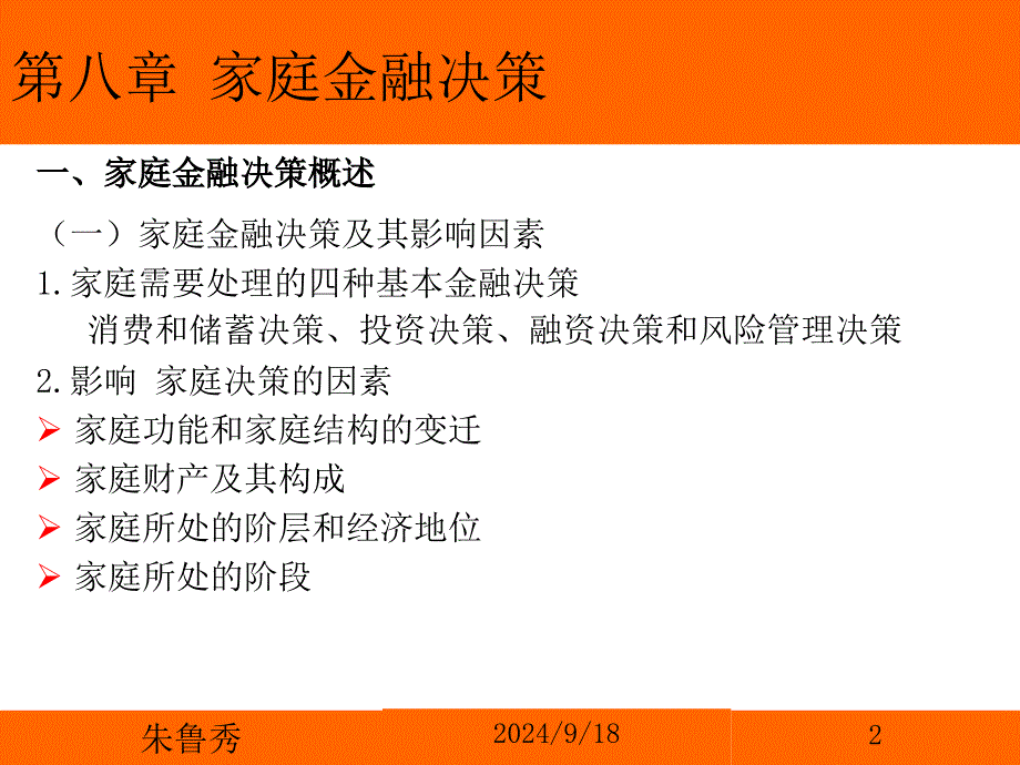 家庭金融决策PPT课件_第2页