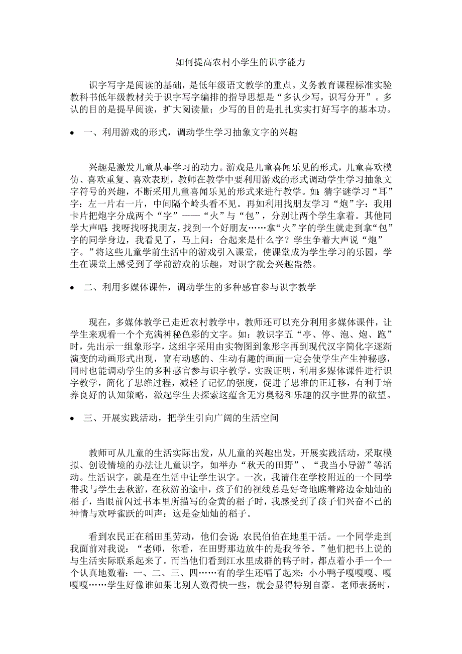 如何提高农村小学生的识字能力_第1页