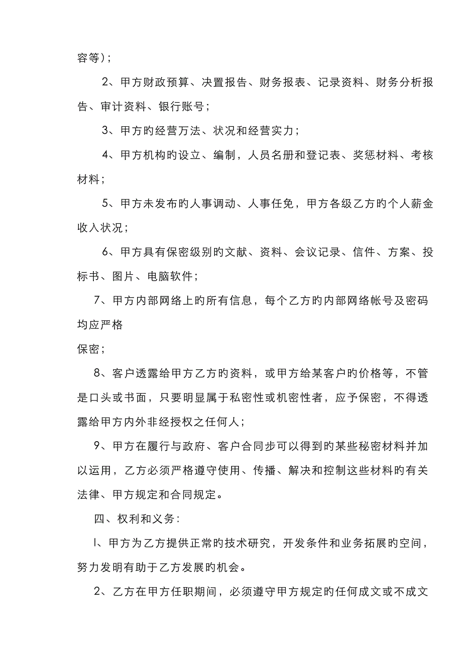 保密协议参考_第2页