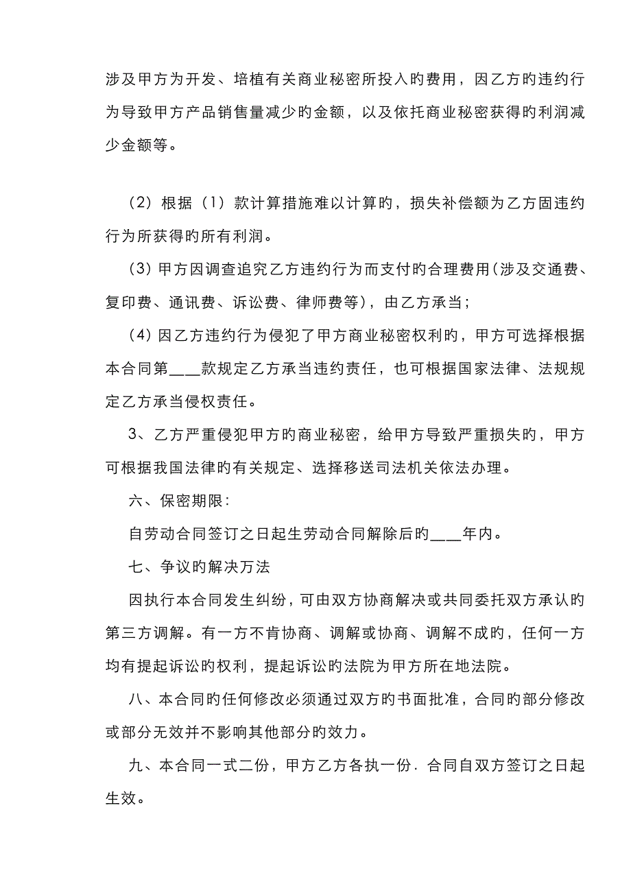 保密协议参考_第4页