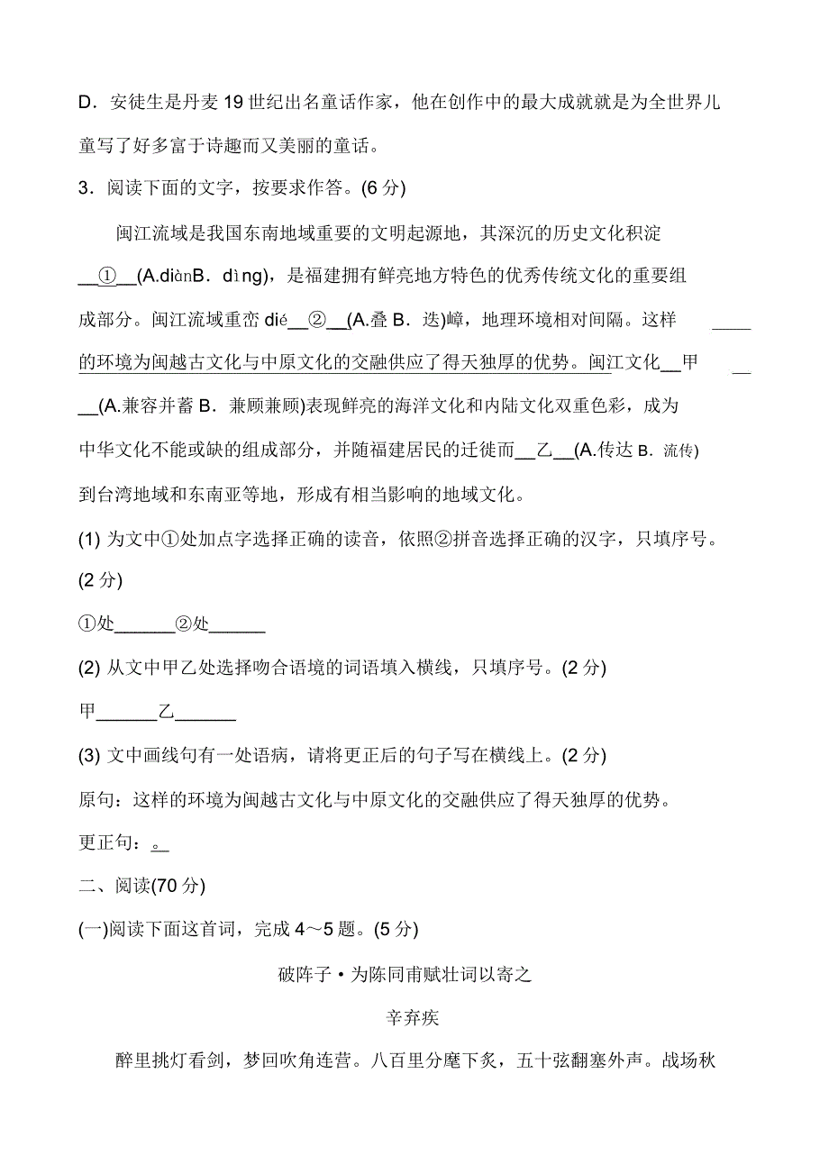 2019年福建省初中毕业和高中阶段学校招生考试语文中考模拟(一).doc_第2页