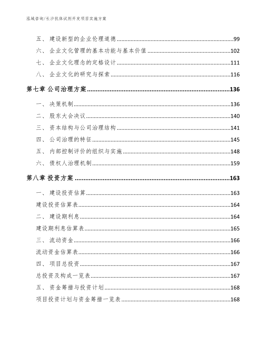 长沙抗体试剂开发项目实施方案_模板_第4页