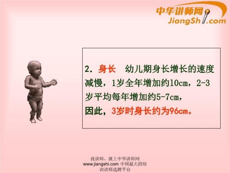 中华讲师网王辉幼儿营养膳食与推拿_第4页