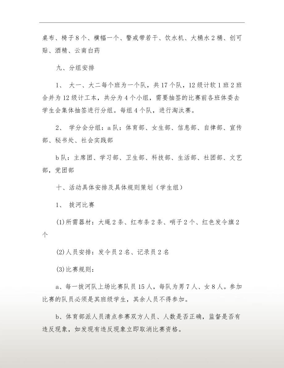 趣味运动会活动策划书_第3页