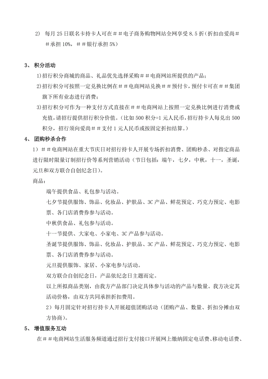 集团公司与银行联合营销推广方案_第4页