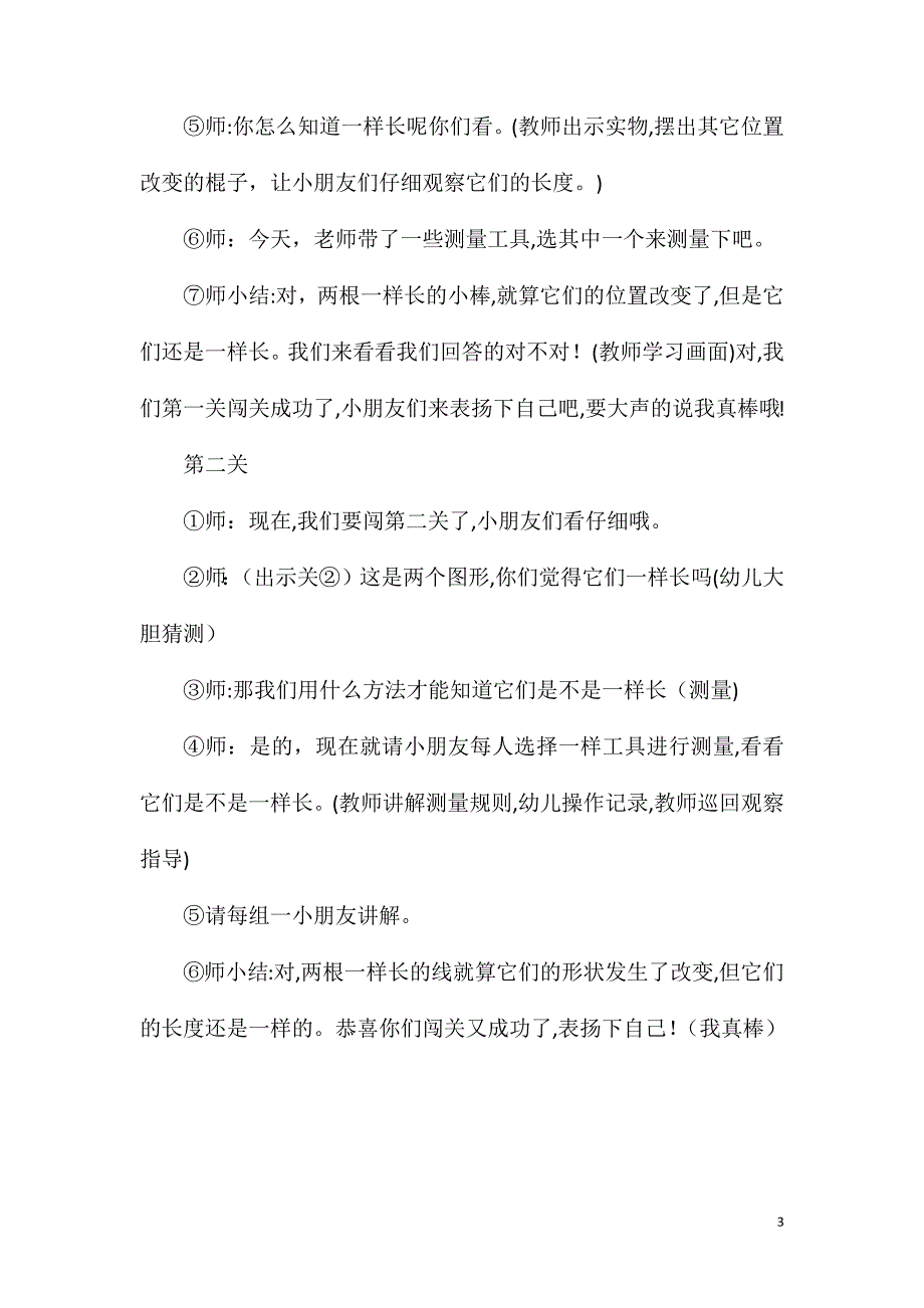 幼儿园数学小兔历险记FLASH课件动画教案_第3页