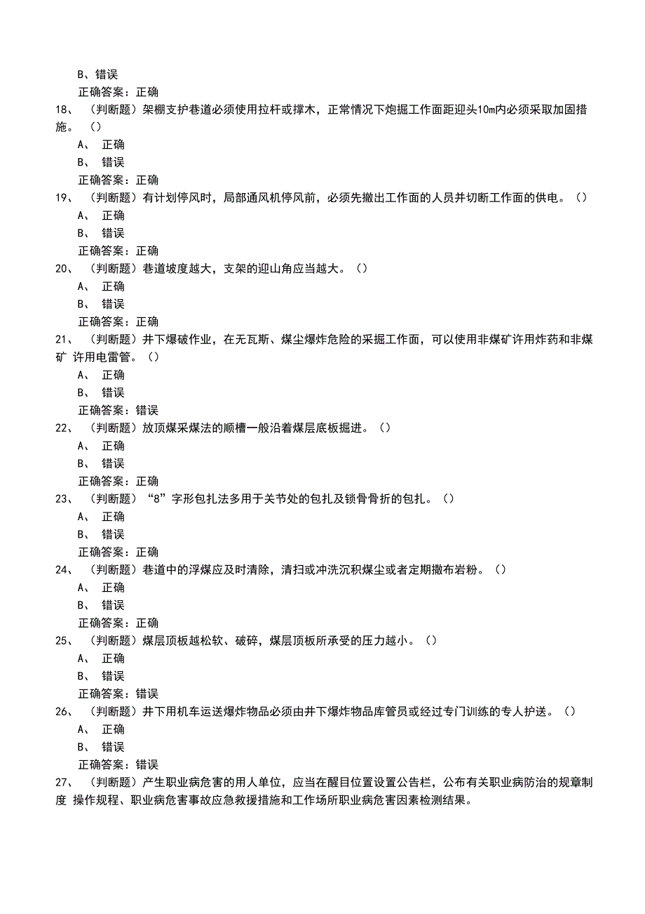 2022年煤矿安全管理人员《开采爆破安全管理人员》安全生产模拟考试题_第3页