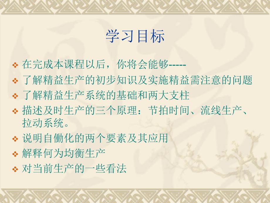 精益生产知识讲座.ppt_第2页