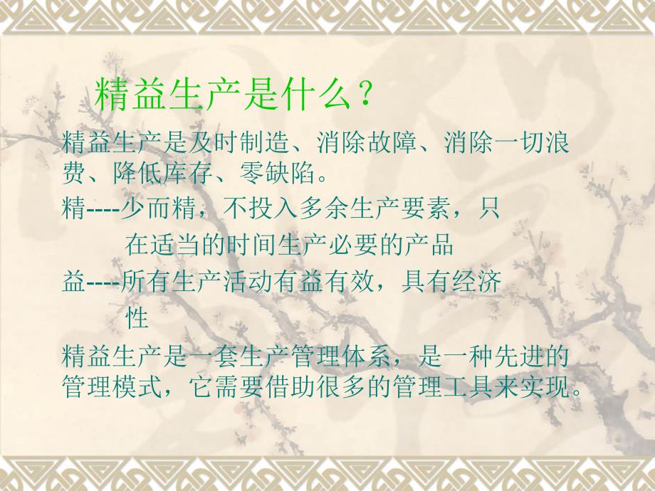 精益生产知识讲座.ppt_第3页