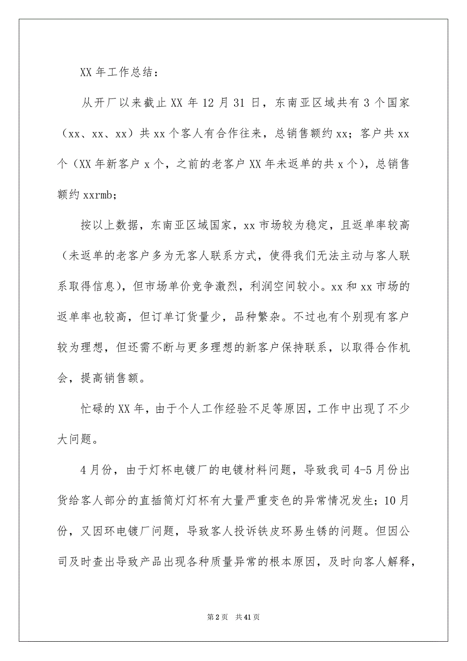 有关销售公司工作总结范文汇总10篇_第2页