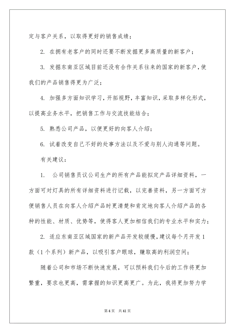 有关销售公司工作总结范文汇总10篇_第4页