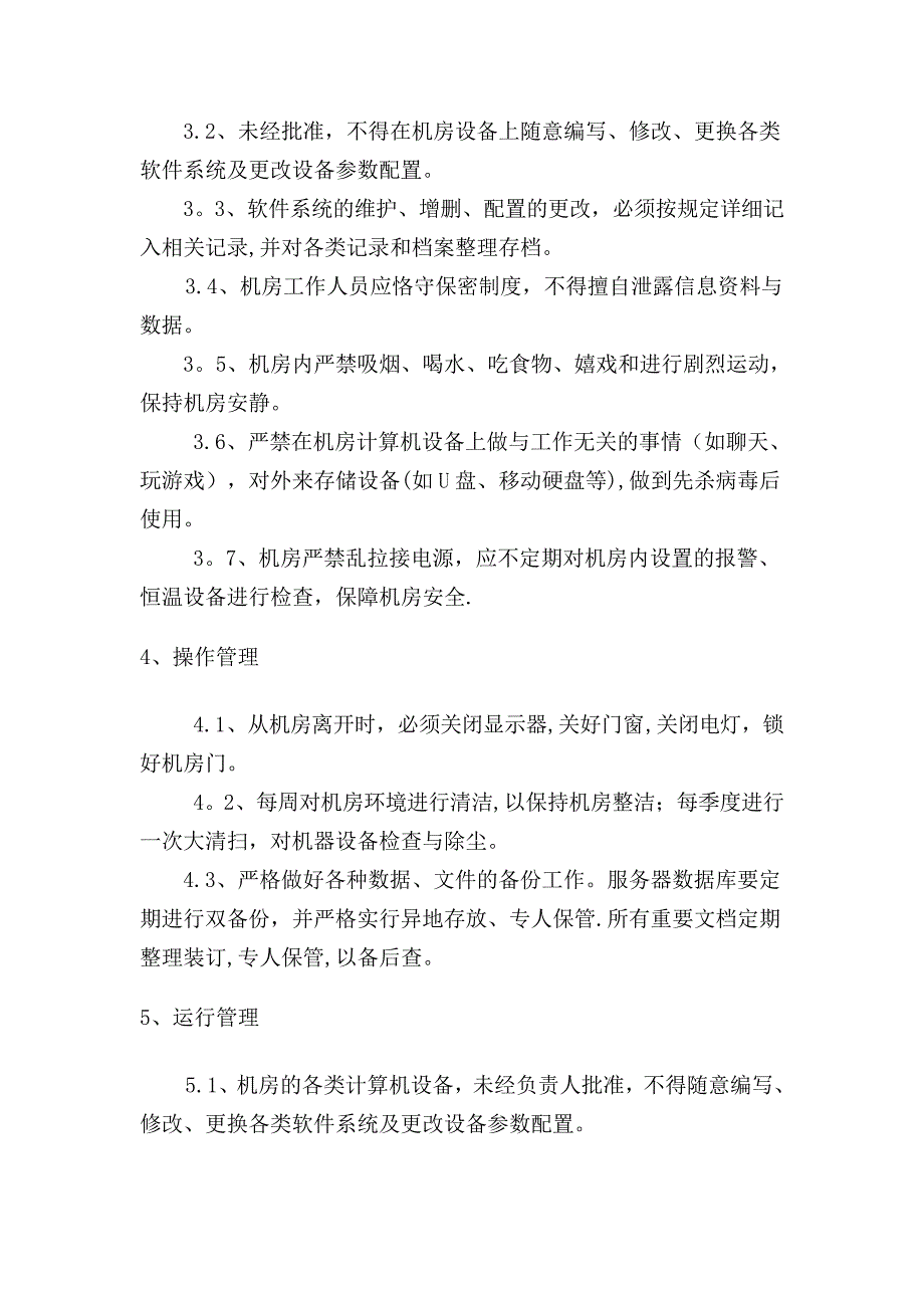 信息系统管理制度_1_第2页