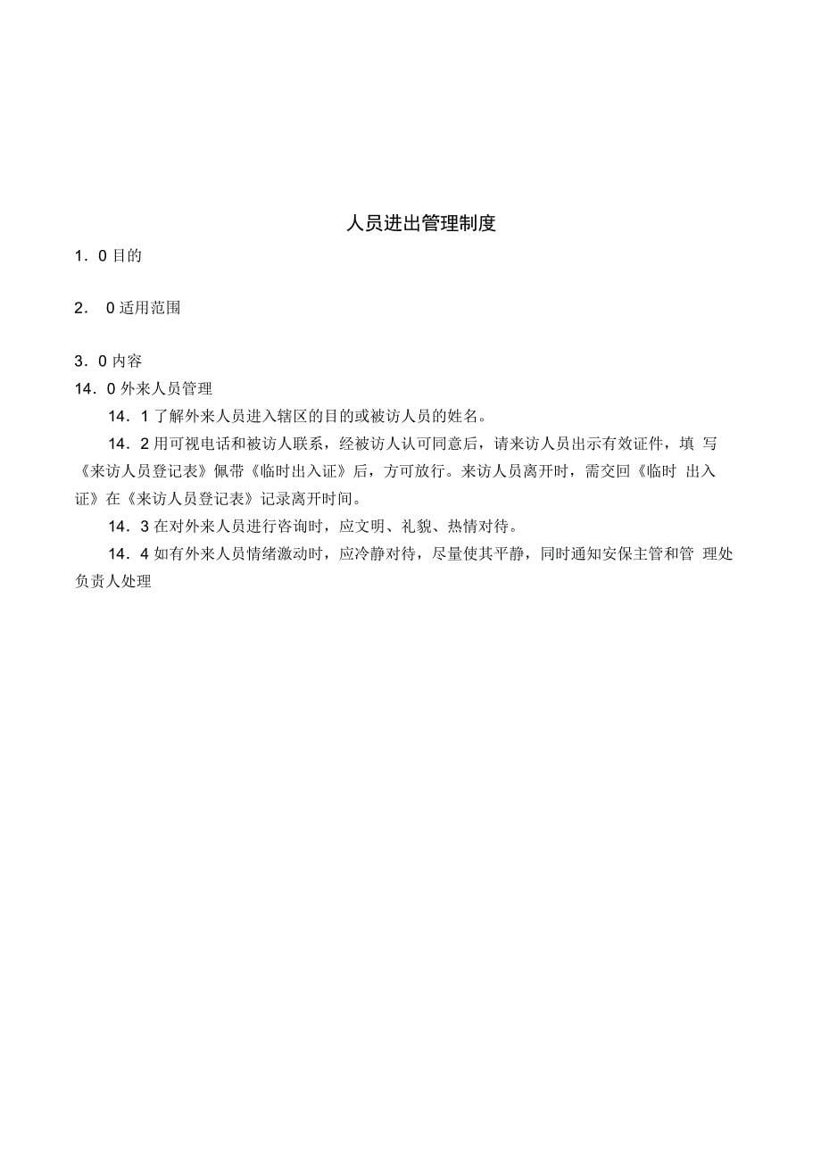 物业公司安保手册_第5页