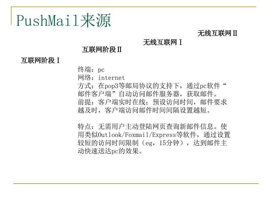 263网络通信移动畅邮培训资料_第5页