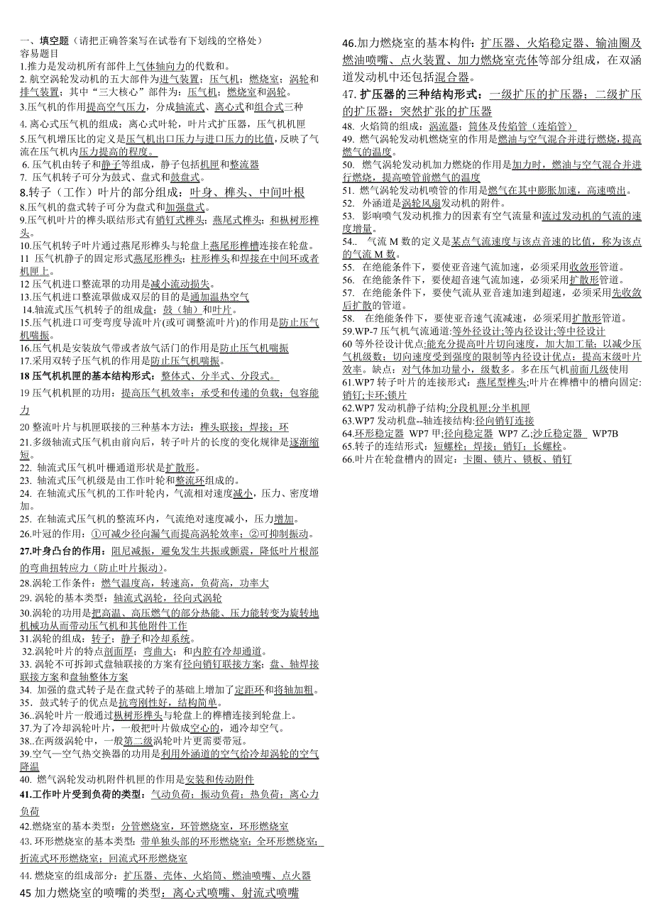 航空发动机构造考试复习题_第1页