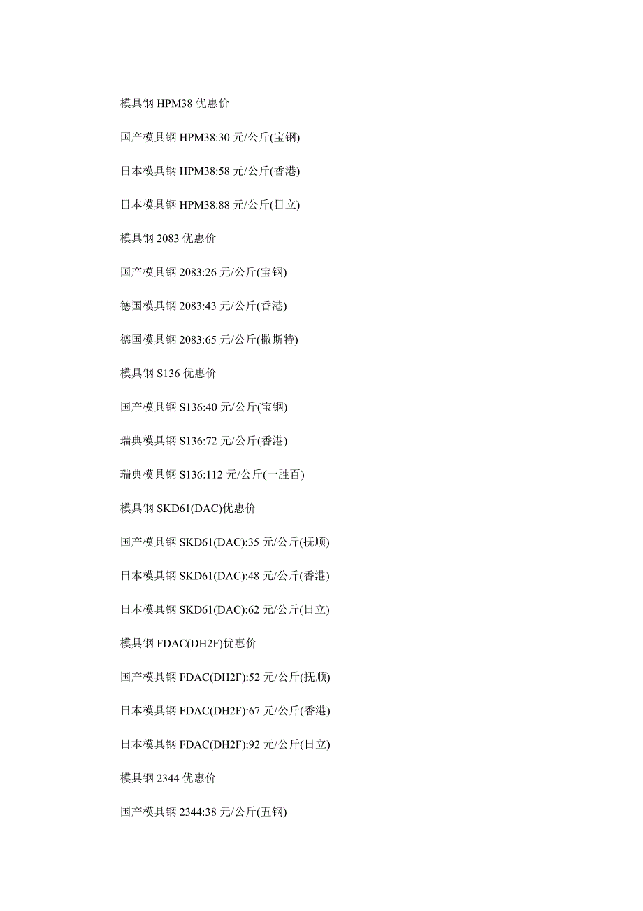 国产与进口模具钢材价格比较_第2页