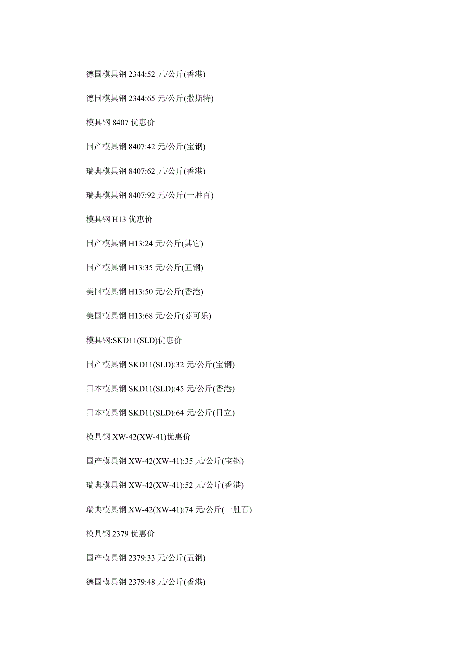 国产与进口模具钢材价格比较_第3页