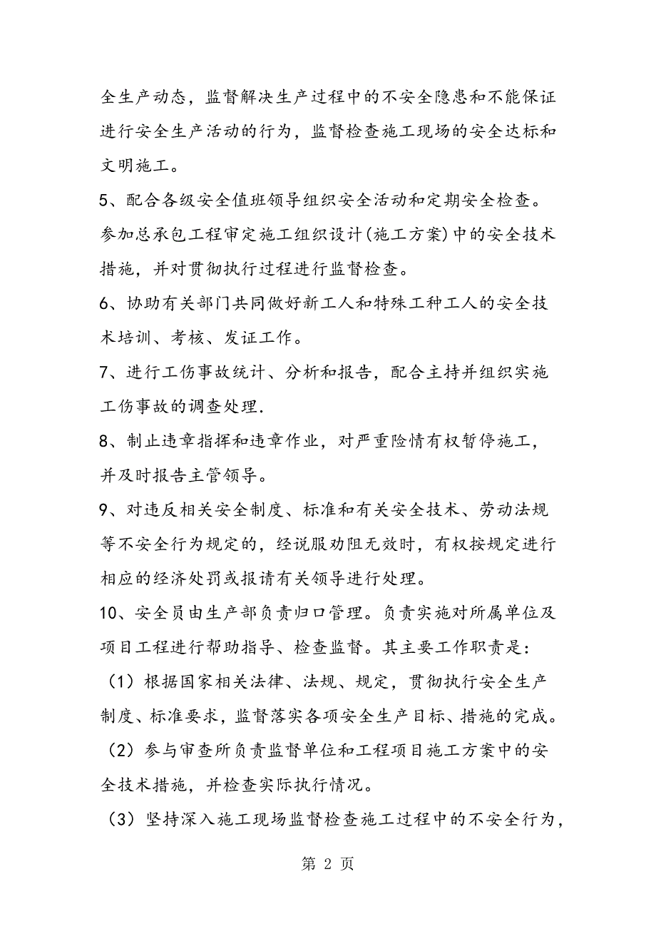 2023年公司安全生产监督检查管理制度.doc_第2页