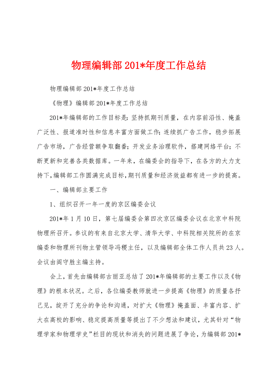 物理编辑部2023年年度工作总结.docx_第1页