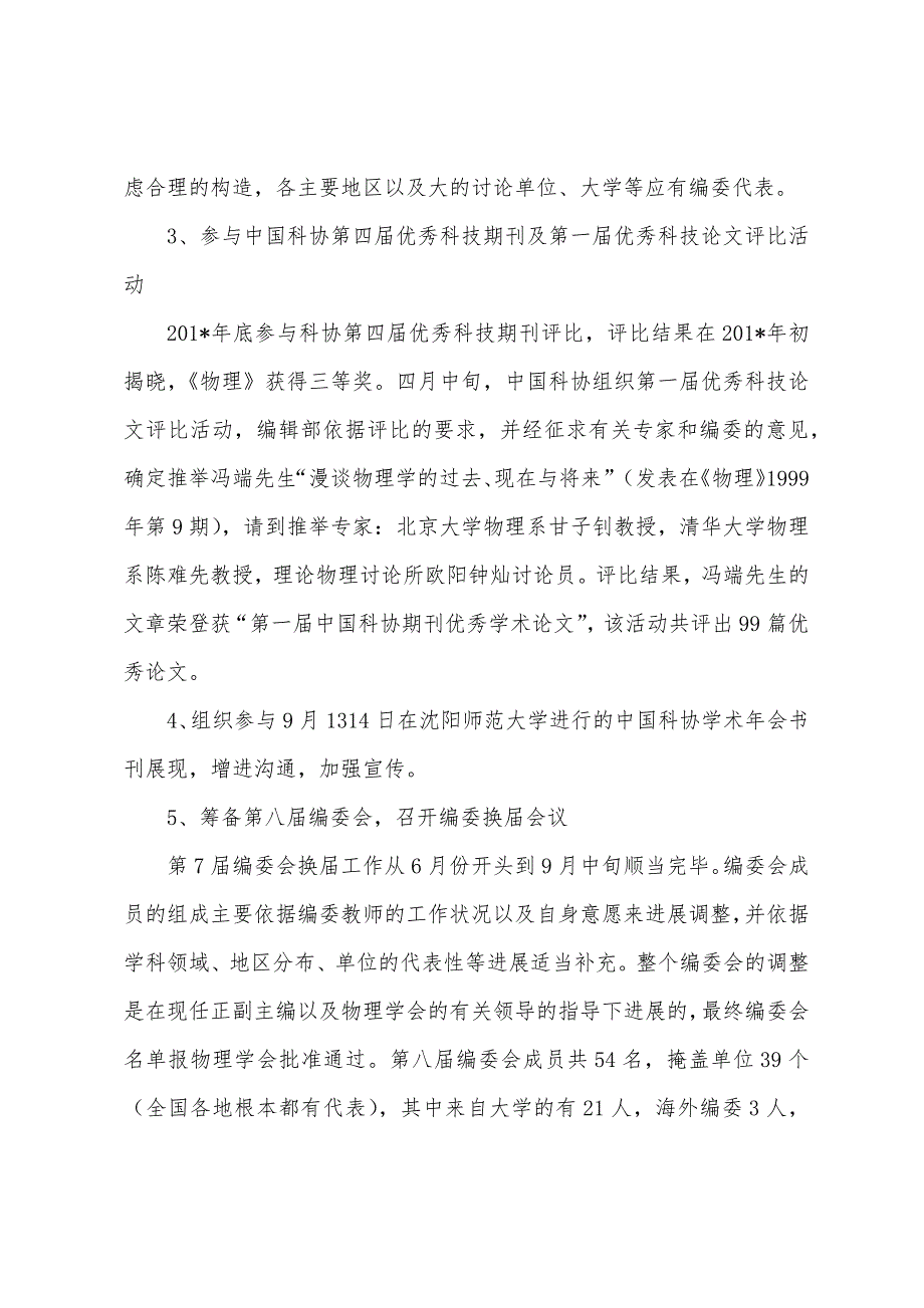 物理编辑部2023年年度工作总结.docx_第3页