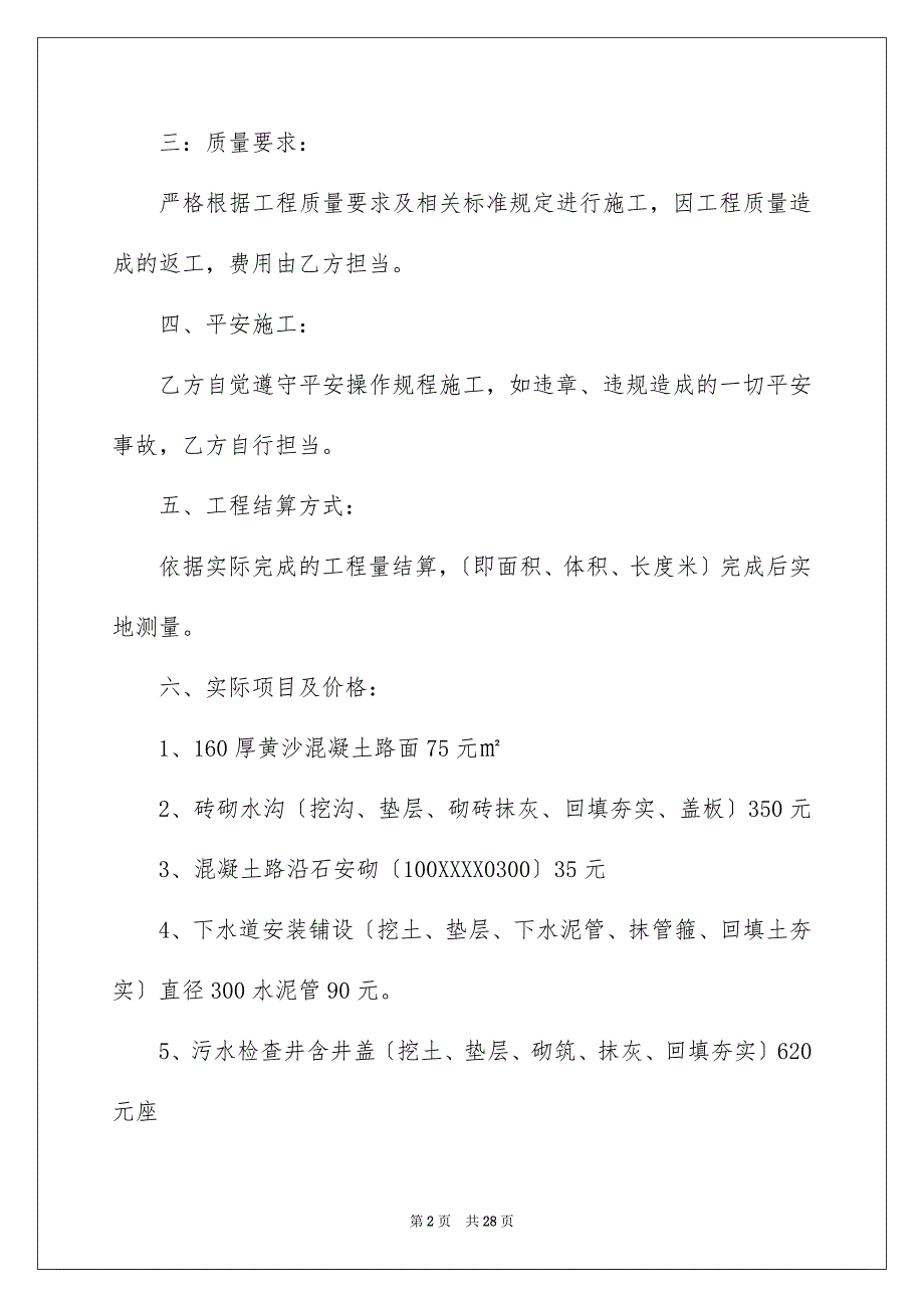 2023建筑工程施工合同333范文.docx_第2页