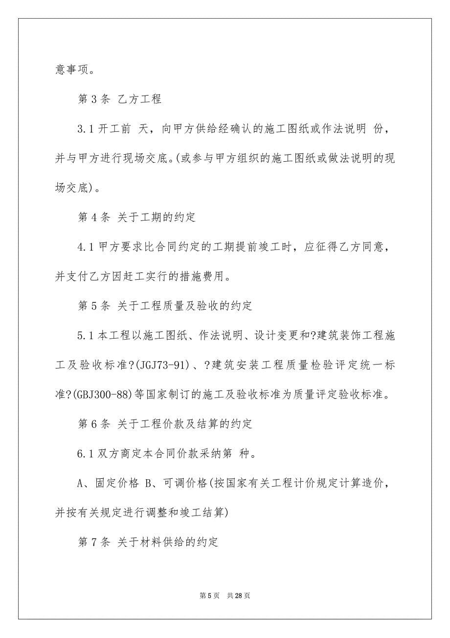 2023建筑工程施工合同333范文.docx_第5页