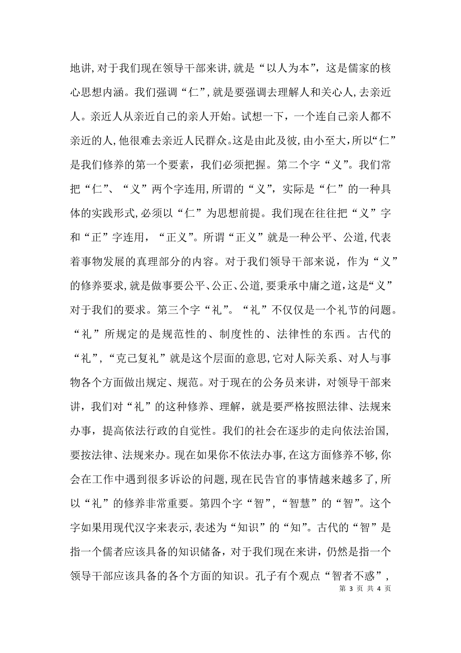 给新任职领导干部的廉政谈话提纲_第3页