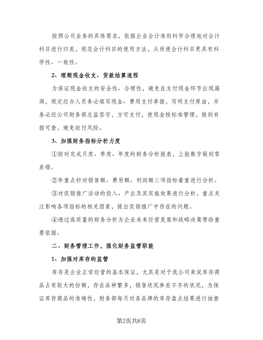 企业2023年度工作计划标准样本（2篇）.doc_第2页