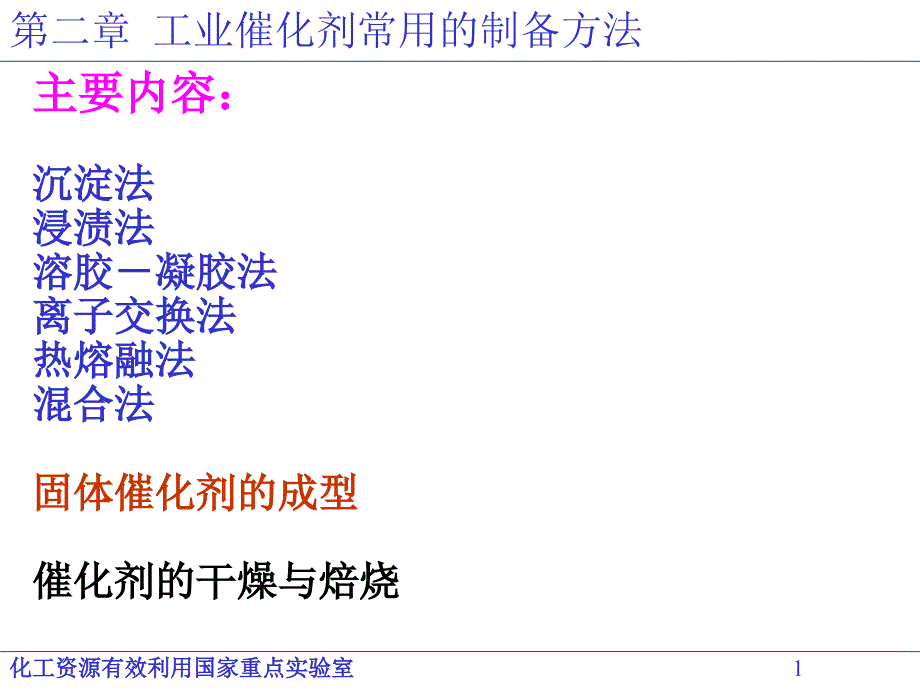 工业催化基础课件2_第1页
