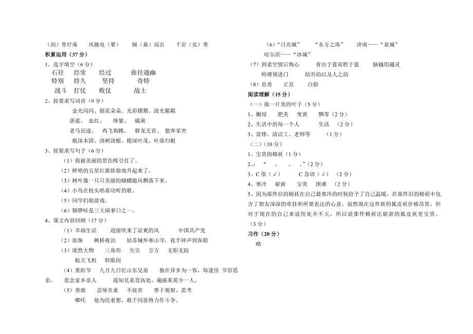 命题团体赛三年级语文试卷_第4页