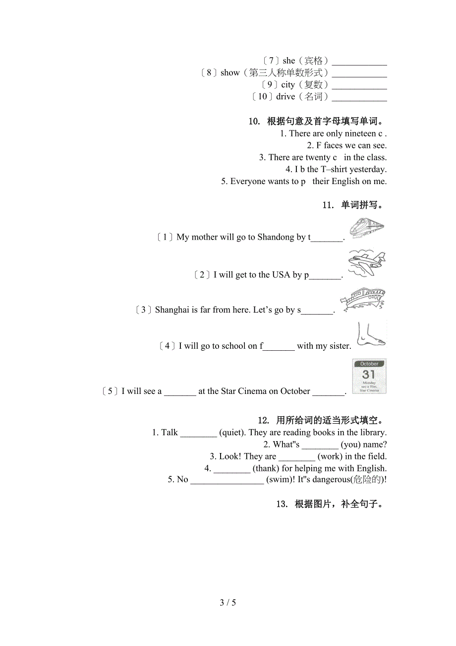 湘少版五年级英语上册单词拼写竞赛练习_第3页