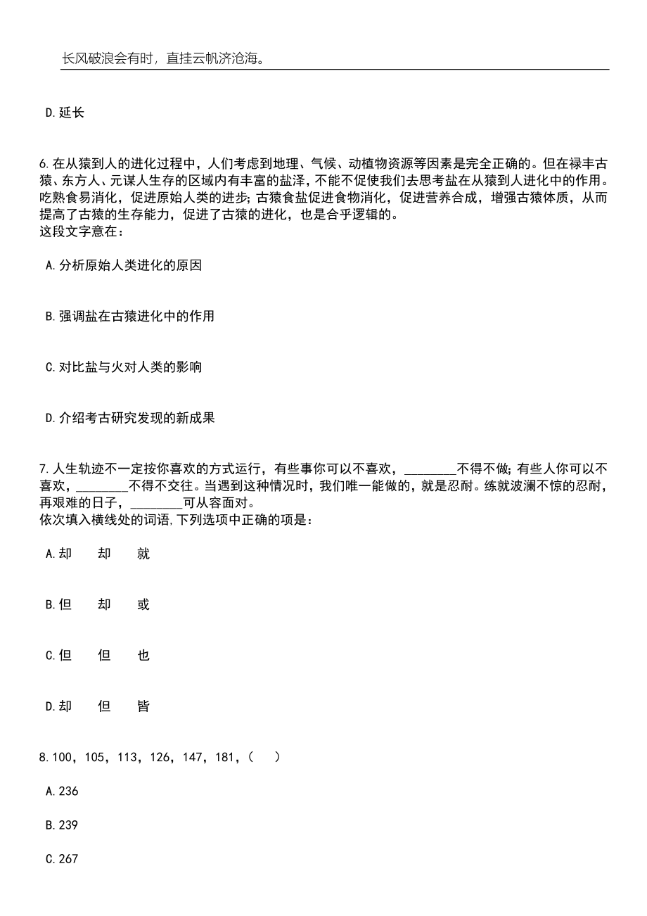 2023年06月海南省公安厅招考聘用警务辅助人员460人(第1号)笔试题库含答案详解_第3页