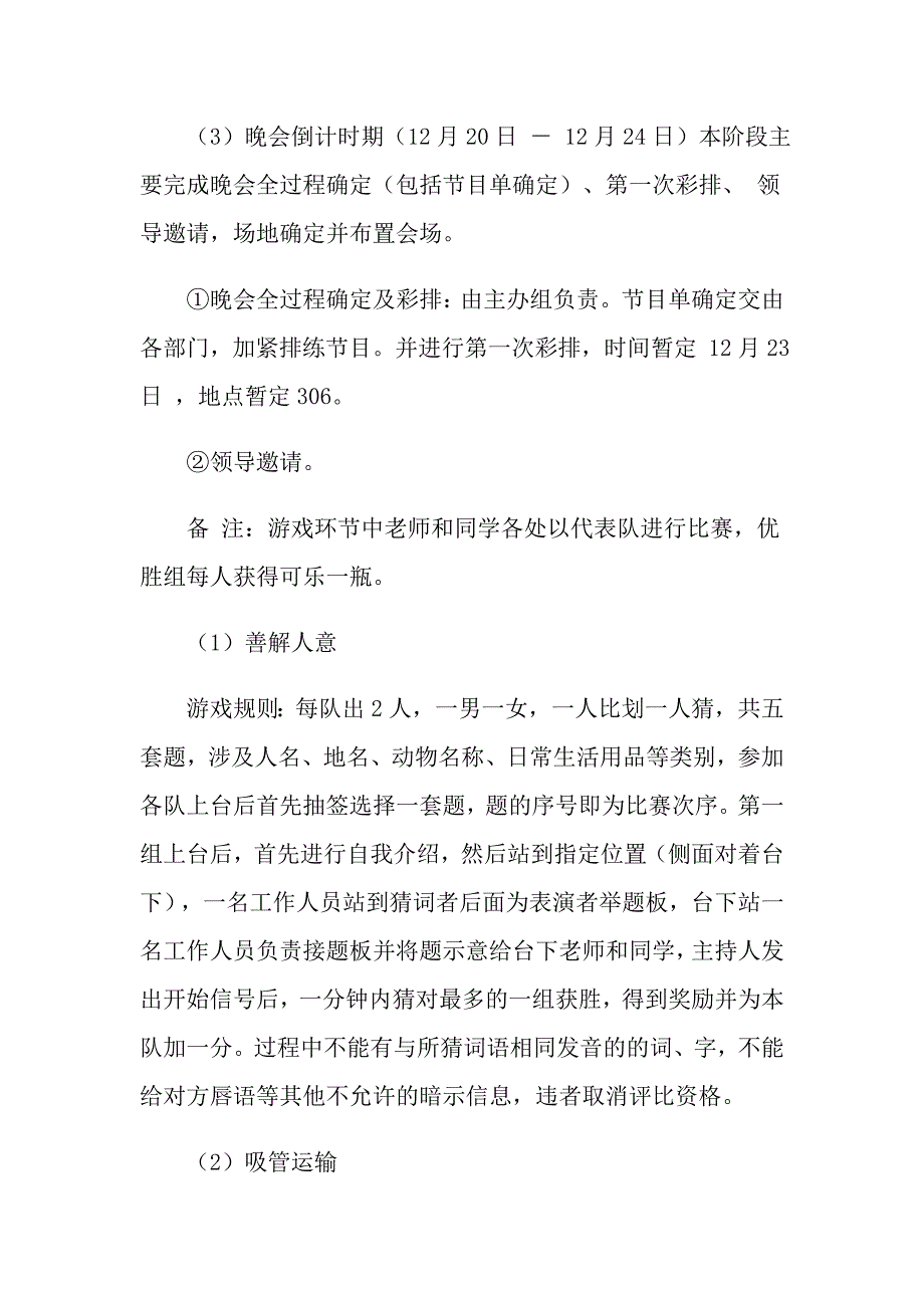 【多篇汇编】晚会策划方案模板合集五篇_第3页