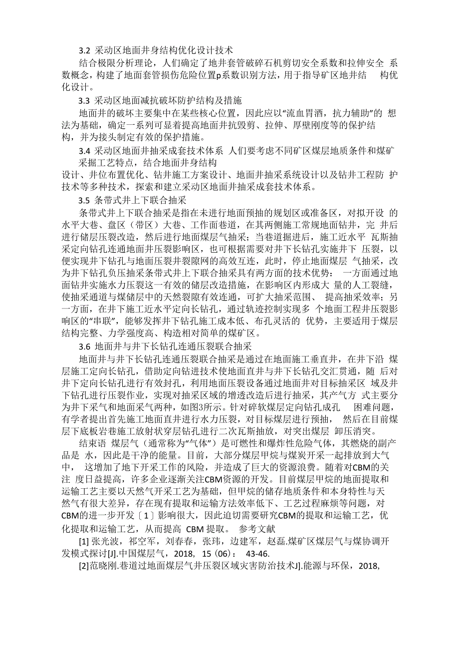 煤矿区煤层气井地面抽采技术及应用_第2页