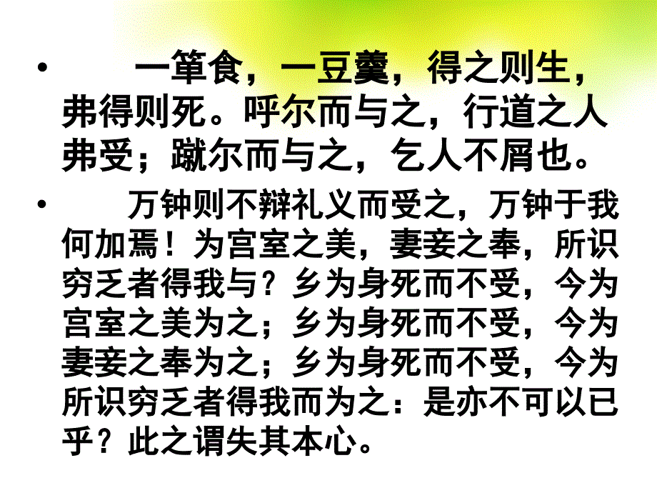 鱼我所欲也 (2)_第3页