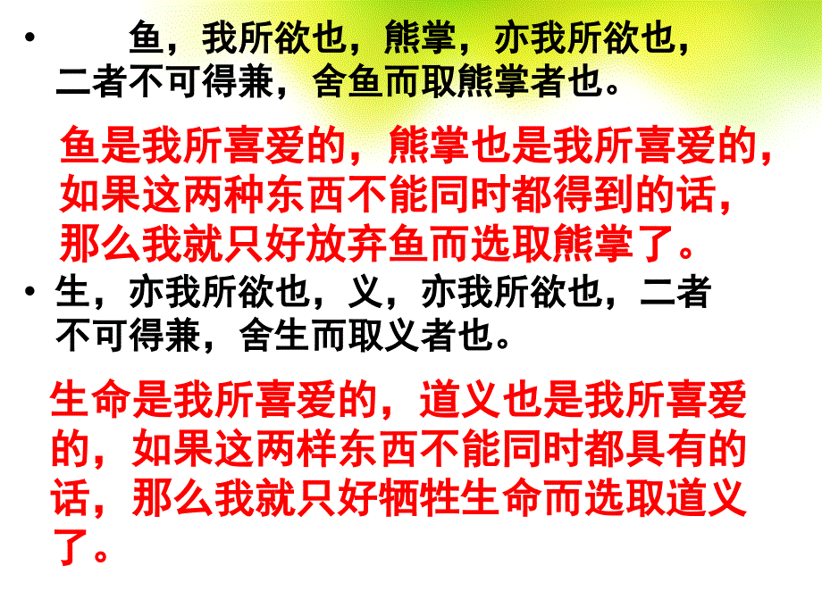 鱼我所欲也 (2)_第4页