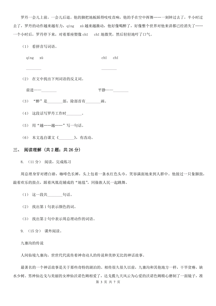 邢台市2020年五年级上学期语文期末考试试卷D卷_第3页